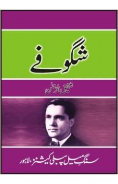 Shagoufay - Hardcover